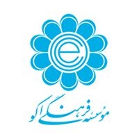 موسسه فرهنگی اکو